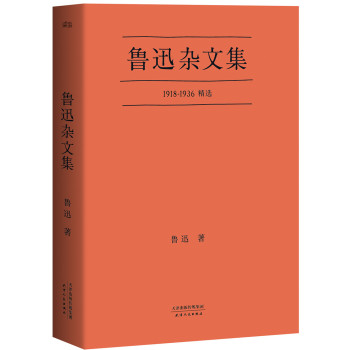 鲁迅杂文集 下载