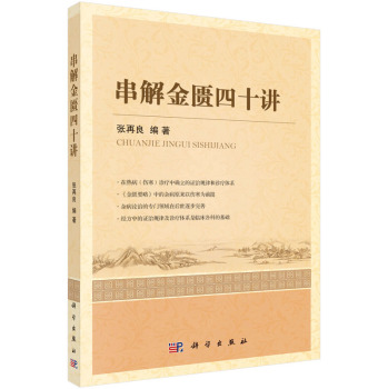 串解金匮四十讲 下载