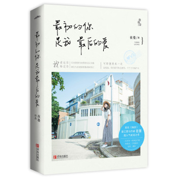 最初的你是我最后的爱 下载