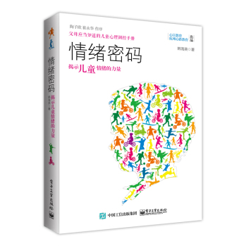 情绪密码：揭示儿童情绪的力量 下载