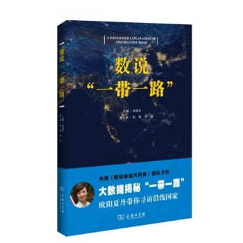 数说“一带一路” 下载