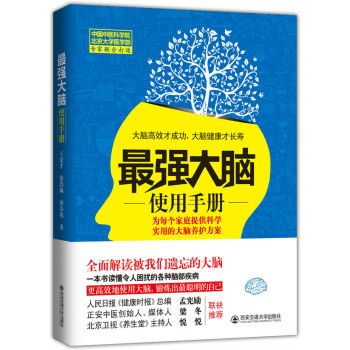 最强大脑使用手册 下载