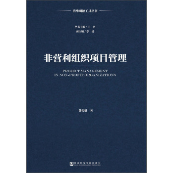 非营利组织项目管理 下载