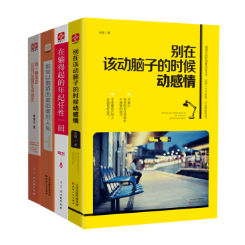 告别后悔药系列：别在该动脑子的时候动感情 下载