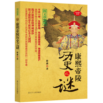 康熙帝陵历史之谜 下载