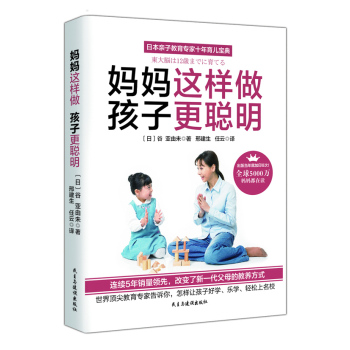 妈妈这样做，孩子更聪明 下载