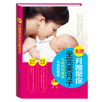 金牌月嫂带你坐完美月子 下载