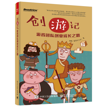 创游记：游戏团队创业成长之路 下载