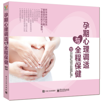 孕期心理调适与全程保健 下载