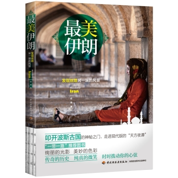 最美伊朗-发现丝路另一端的风景 下载