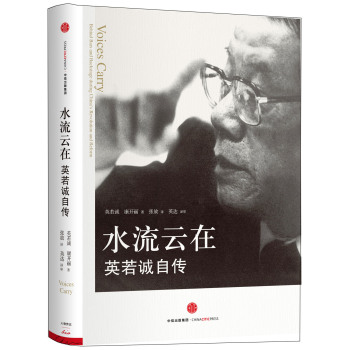 水流云在：英若诚自传 下载