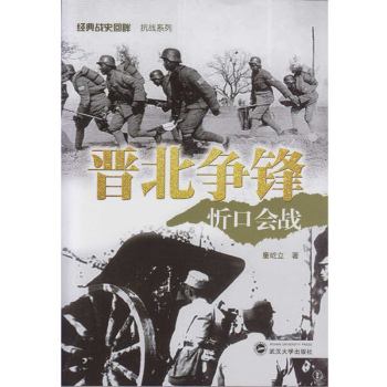 晋北争锋：忻口会战 下载