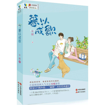暮以成歌 下载