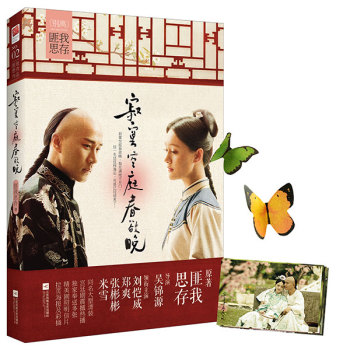 寂寞空庭春欲晚 下载