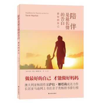 陪伴是最长情的告白：最好的自己 下载