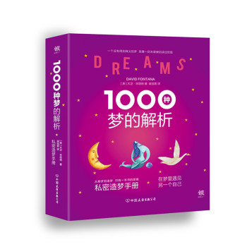 1000种梦的解析 下载
