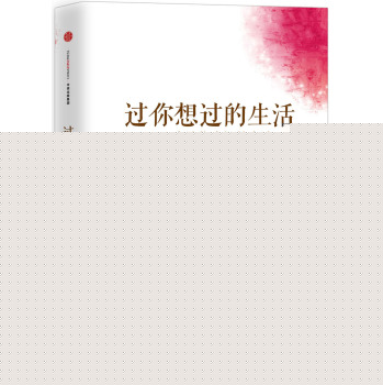 过你想过的生活 下载