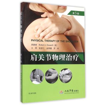肩关节物理治疗 下载