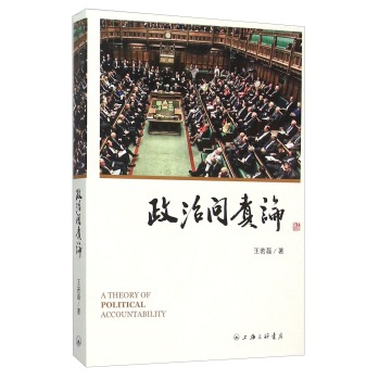 政治问责论 下载