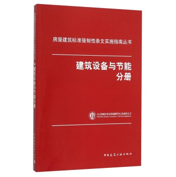 建筑设备与节能分册 下载