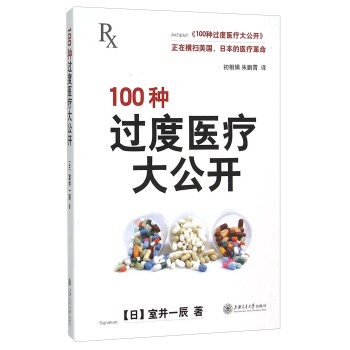 100种过度医疗大公开 下载