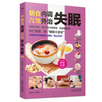 膳食内调，穴位外治失眠 下载