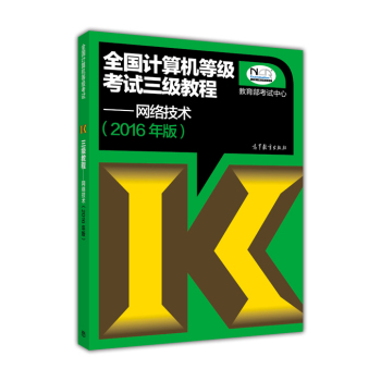 全国计算机等级考试上机考试题库 三级网络技术 下载