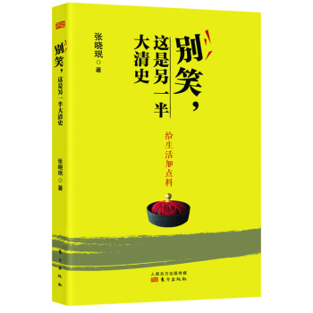 别笑，这是另一半大清史 下载