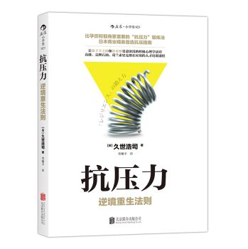 抗压力：逆境重生法则 下载