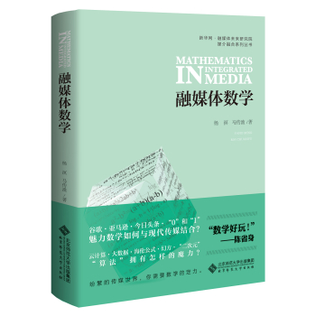 融媒体数学 下载