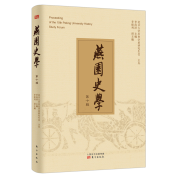燕园史学 下载