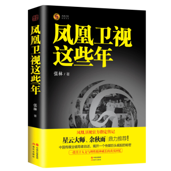 凤凰卫视这些年 下载