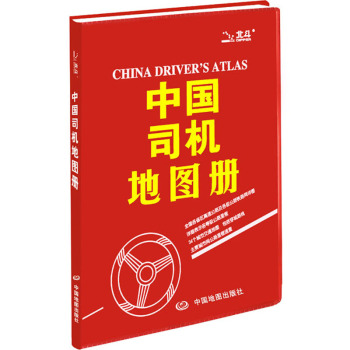 中国司机地图册 下载