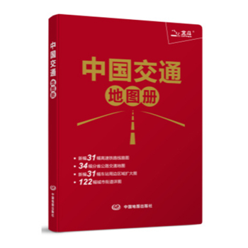 2016中国交通地图册 下载
