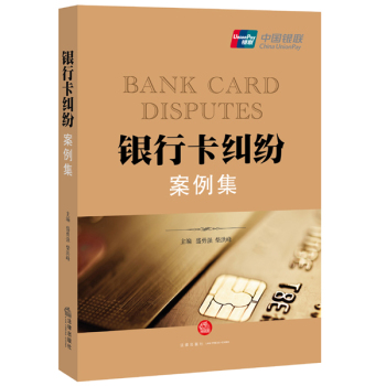 银行卡纠纷案例集 下载