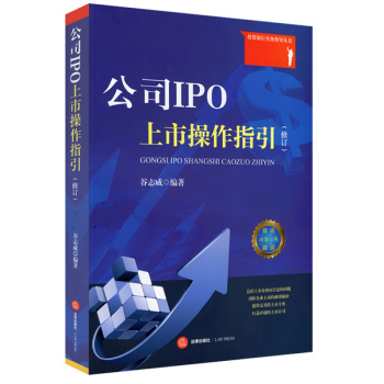 公司IPO上市操作指引 下载