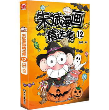 朱斌漫画精选集12 下载