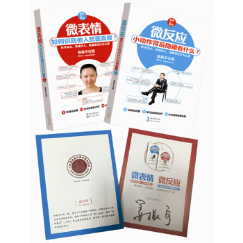 微反应+微表情：科学读心、快速识人，准确掌握行为心理装共2册） 下载
