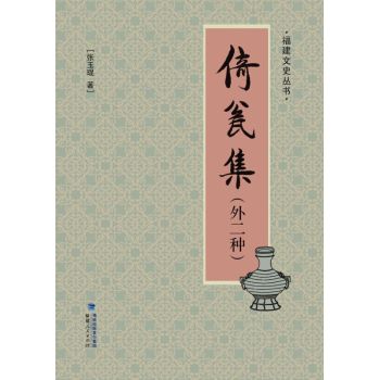 福建文史丛书：倚瓮集 下载