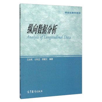 纵向数据分析 下载