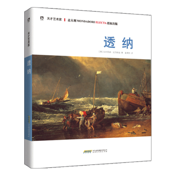 天才艺术家：透纳 下载