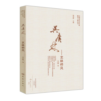吴广林 艺林栉风 下载