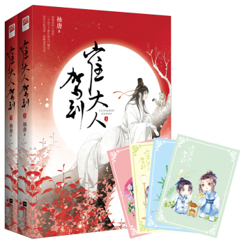 崔大人驾到 下载