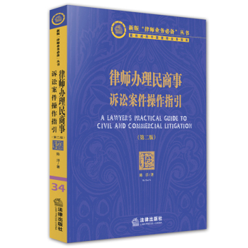 律师办理民商事诉讼案件操作指引 下载