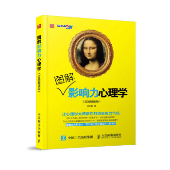 图解影响力心理学 下载