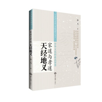 家道与孝道：天经地义 下载