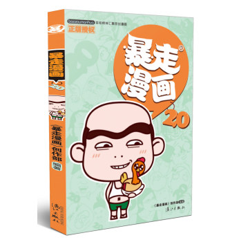 暴走漫画20 下载