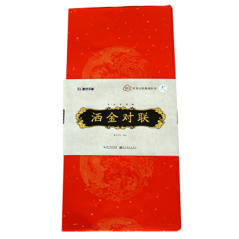 墨点字帖 书法专用纸洒金对联 万年红七言宣纸空白对联春联 下载