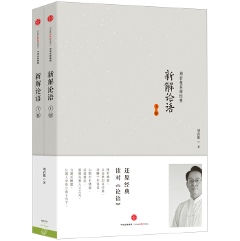 新解论语 下载