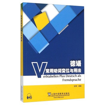 德语常用动词变位与用法 下载